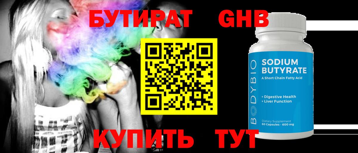 БУТИРАТ  Вход с VPN  Кострома  БУТИРАТ оксибутират 
