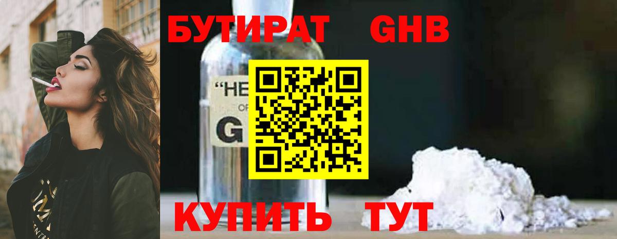 Бутират буратино Кострома