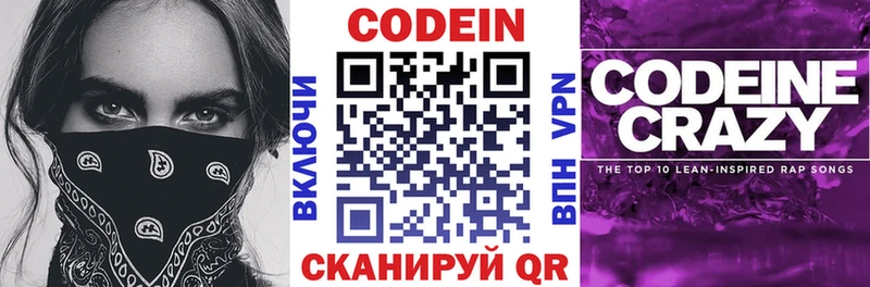 Codein Purple Drank  Кострома 