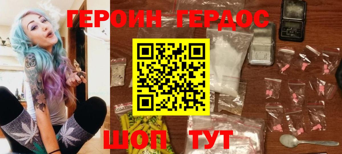 Героин белый Кострома